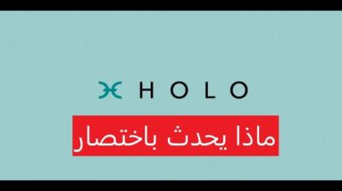 HOLOCHAIN ماذا يحدث باختصار HOT